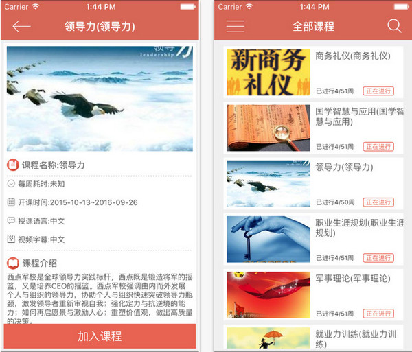 名华慕课手机版截图