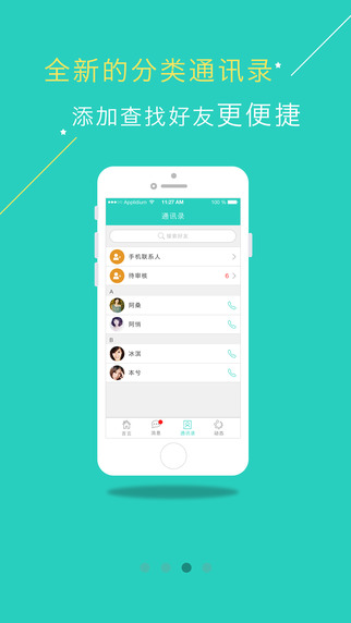 微校通教师端截图