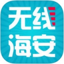 无线海安苹果版