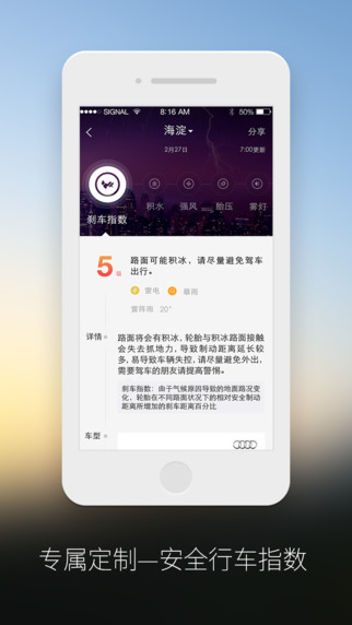 汽车气象截图