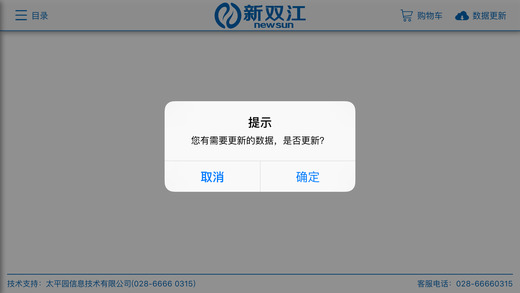 新双江家居截图