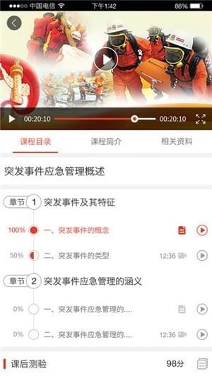 福建应急培训截图