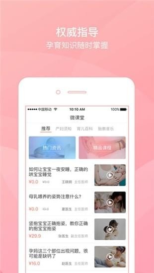 妇幼一卡通截图