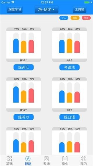 听说外语通学生版截图