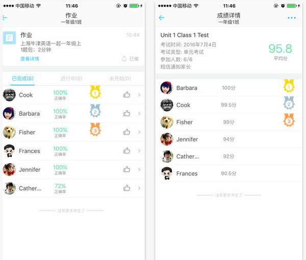 爱校通老师端截图