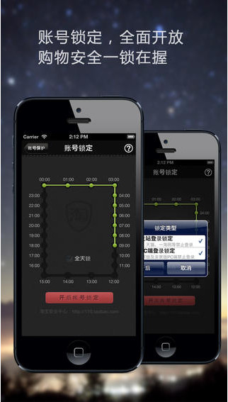 淘宝安全中心截图