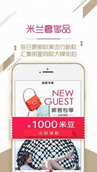 米兰奢侈品截图