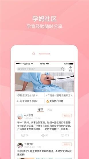 妇幼一卡通截图