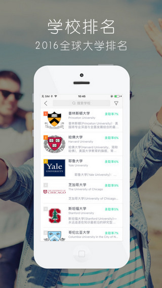 顺顺留学宝截图