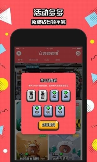 口袋抓娃娃截图