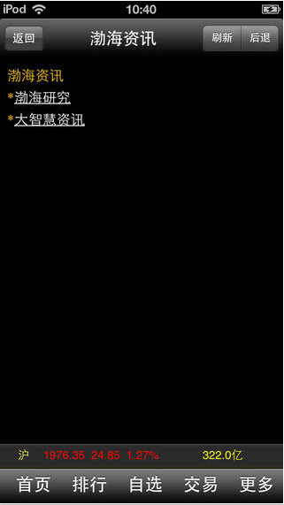 渤海大智慧截图