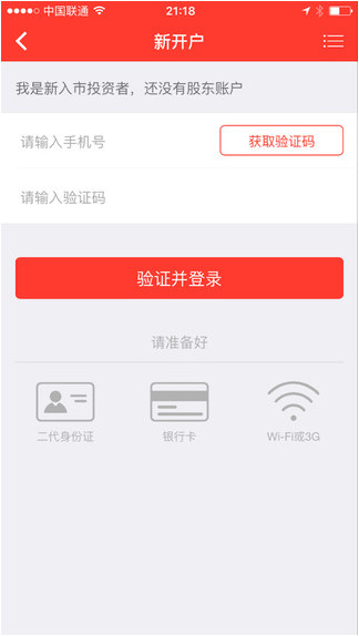 太平洋开户截图