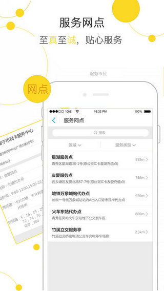 邕城市民宝截图