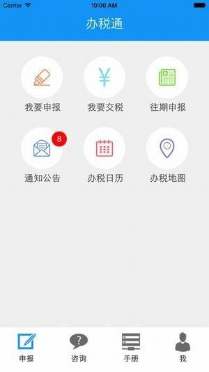 北京国税截图