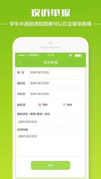 广西驾车宝截图