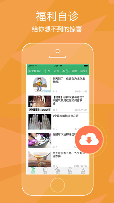 职业病防治截图