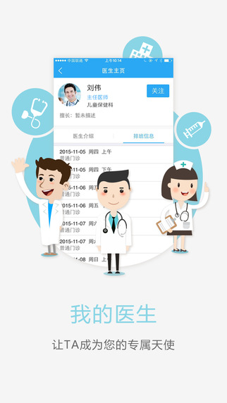 驻马店中心医院截图