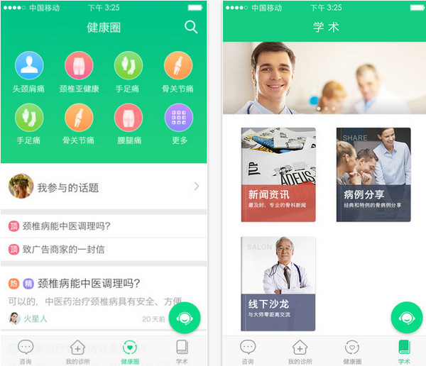 骨科大医生医生版截图