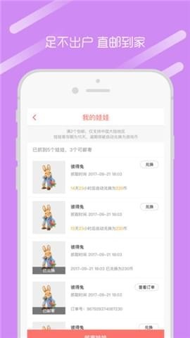 我爱抓娃娃截图