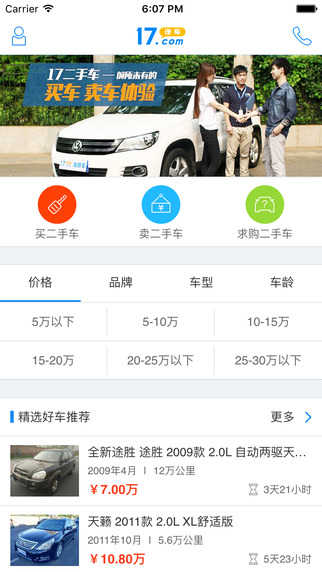 17二手车截图