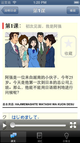 简明日语截图