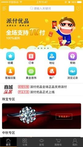 派付优品截图