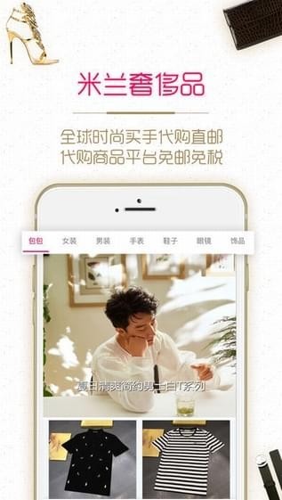 米兰奢侈品截图