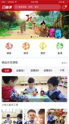 幼师易备课截图