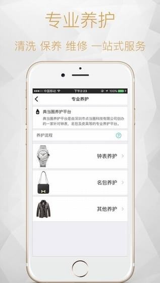 典当圈奢侈品截图