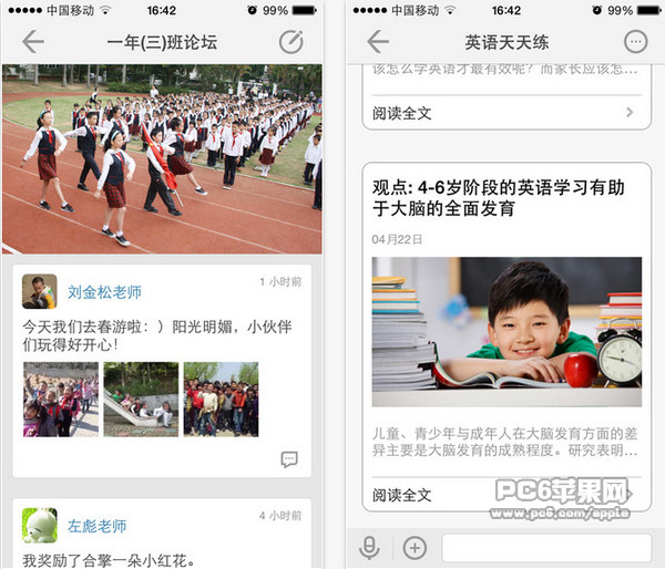 北京和教育家长版截图