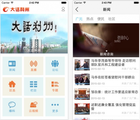 广元大话利州截图