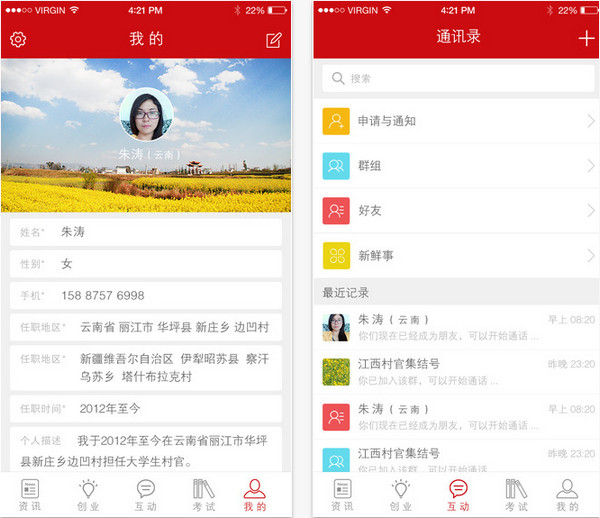 大学生村官截图