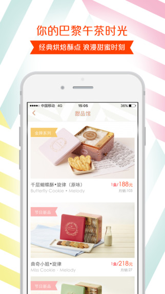 诺心蛋糕截图