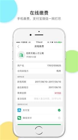 番茄公寓截图