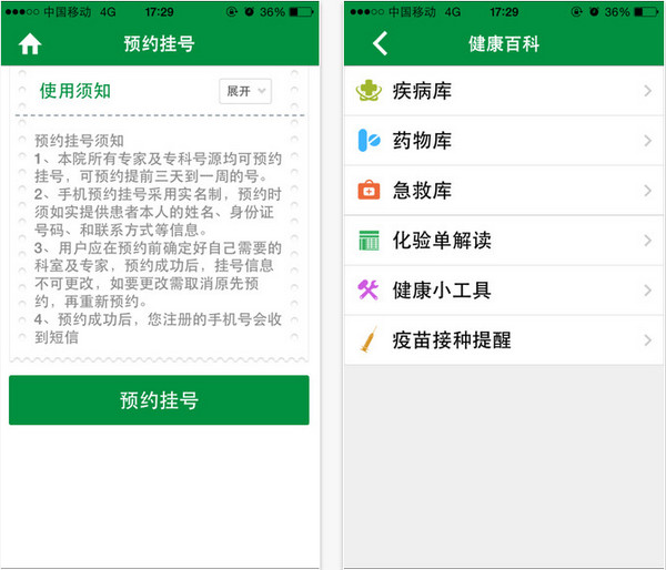 永康第二医院截图