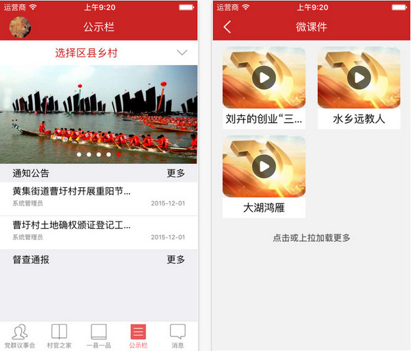 党群议事汇截图