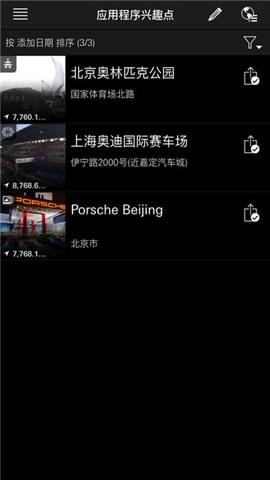 保时捷车载互联 PCM Connect截图