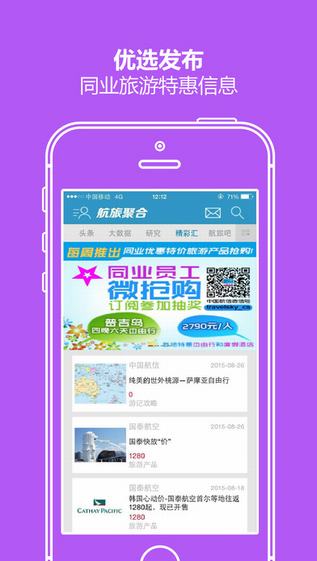 航旅聚合截图