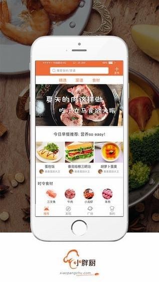 小胖厨截图