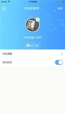 防丢丢截图