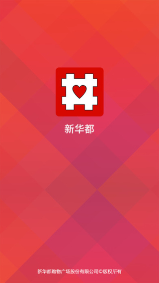 新华都易购截图