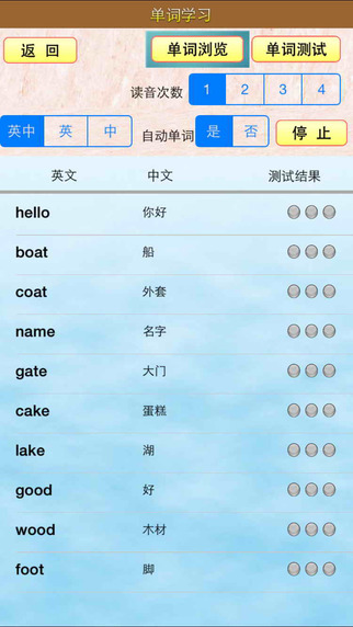 小虫子小学英语北京课改版截图