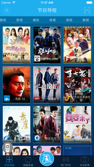 遥控大师手机版截图