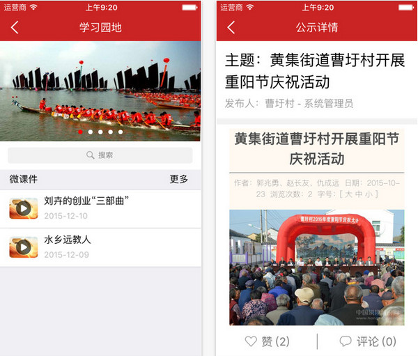 党群议事汇截图