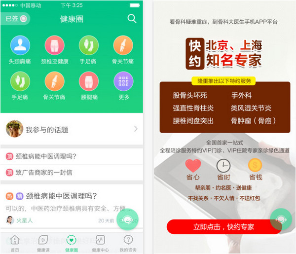 骨科大医生截图