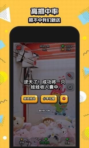 口袋抓娃娃截图