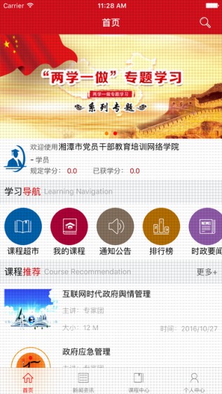 湘潭市党员干部教育培训网络学院截图