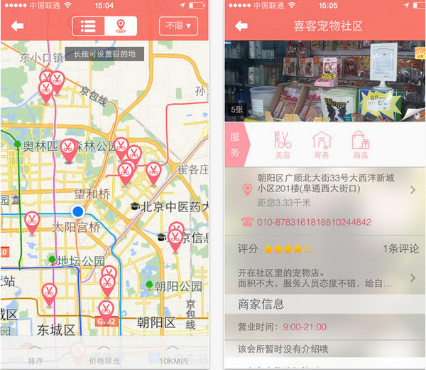 宠物去哪儿截图