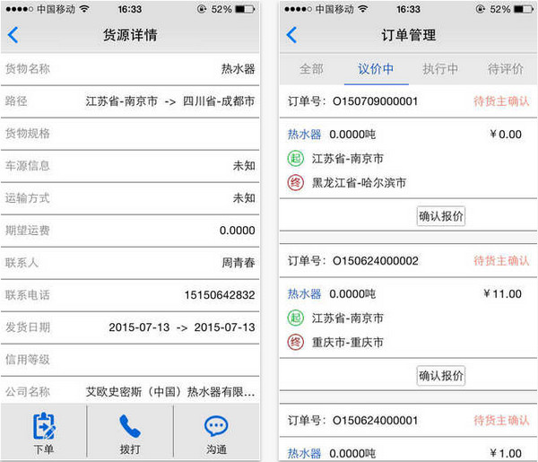 物托帮司机版截图