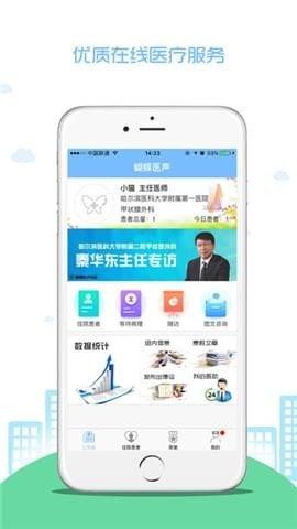 蝴蝶医声医生版截图